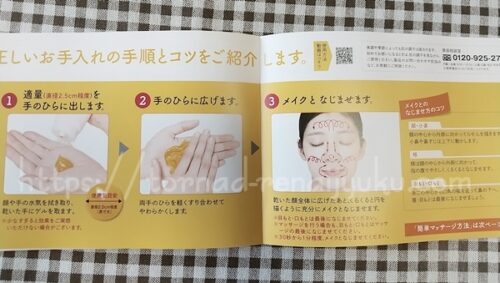 冊子の洗顔のページ
